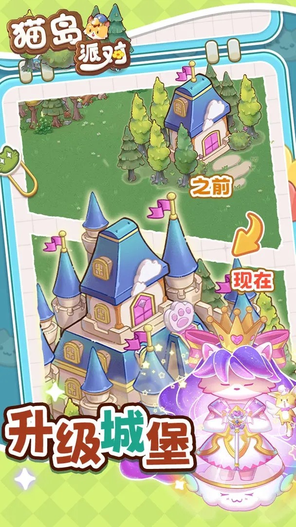 猫岛派对最新版