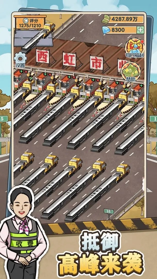 高速大亨