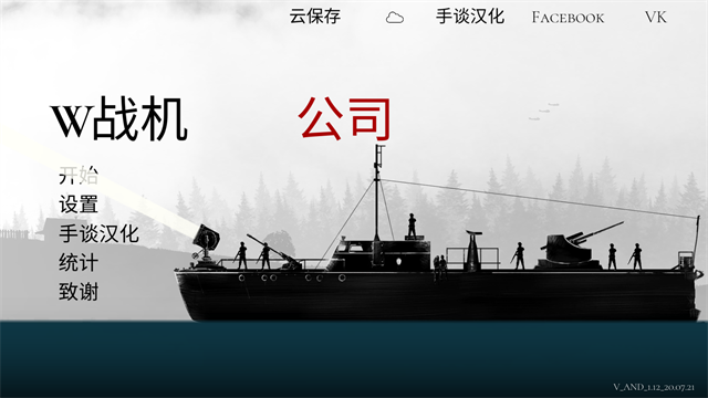 战机公司汉化版图1