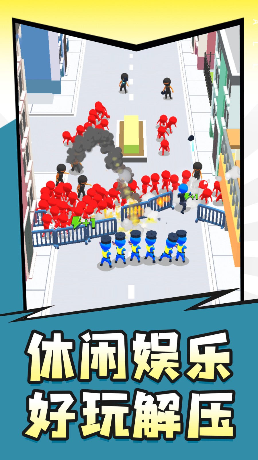 敢死队大作战