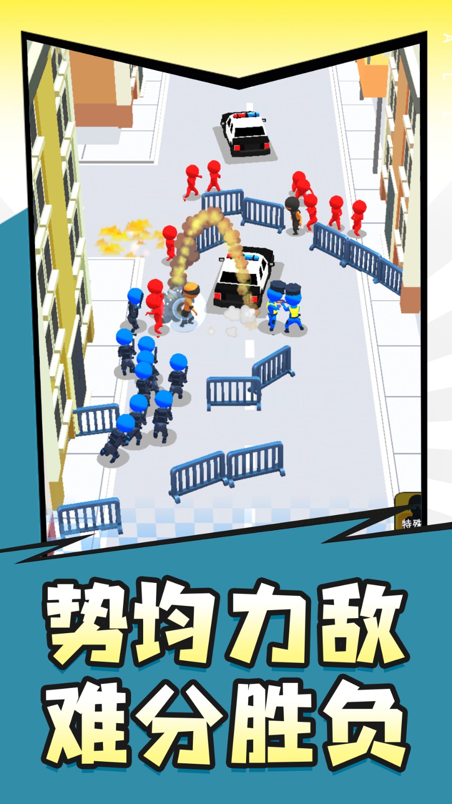 敢死队大作战