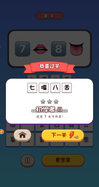 解谜脑洞奇遇记手机正版