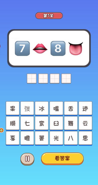 解谜脑洞奇遇记手机正版