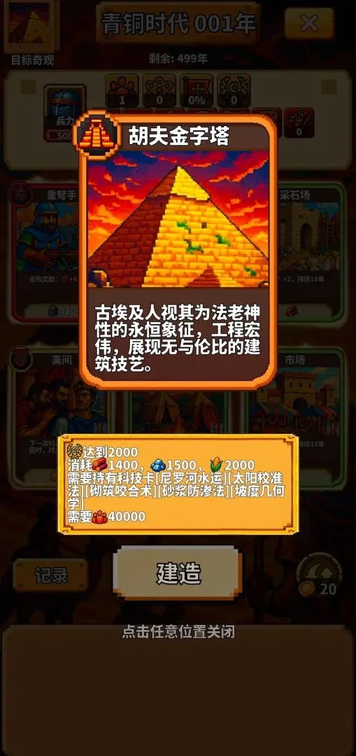 极极极简文明游戏最新版图2