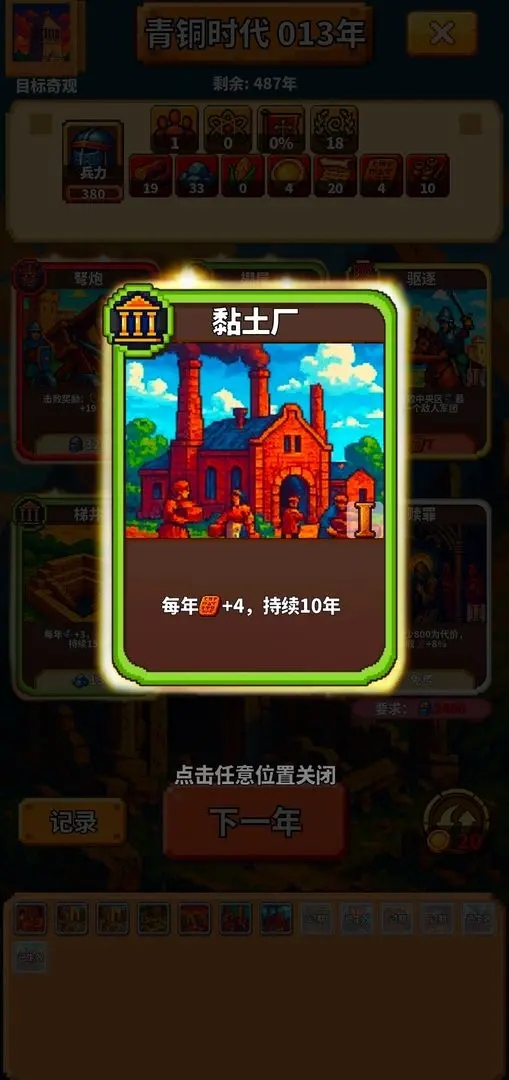 极极极简文明游戏最新版图3