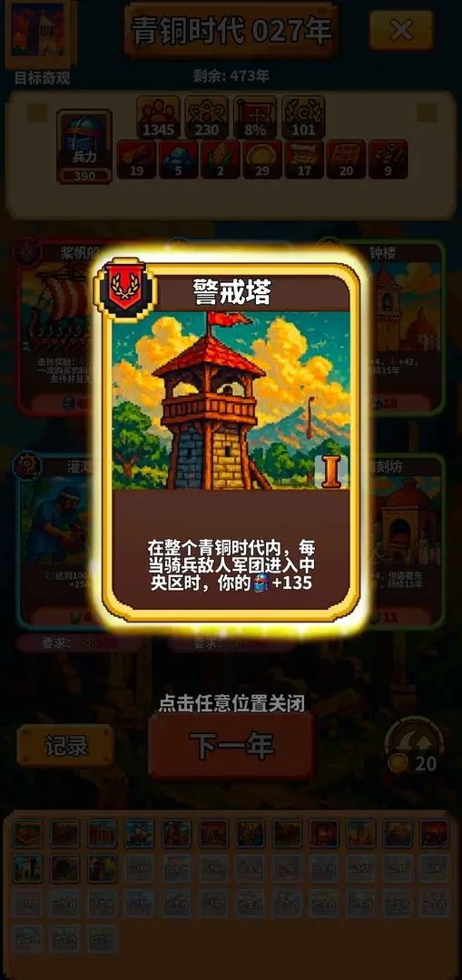 极极极简文明游戏最新版图4