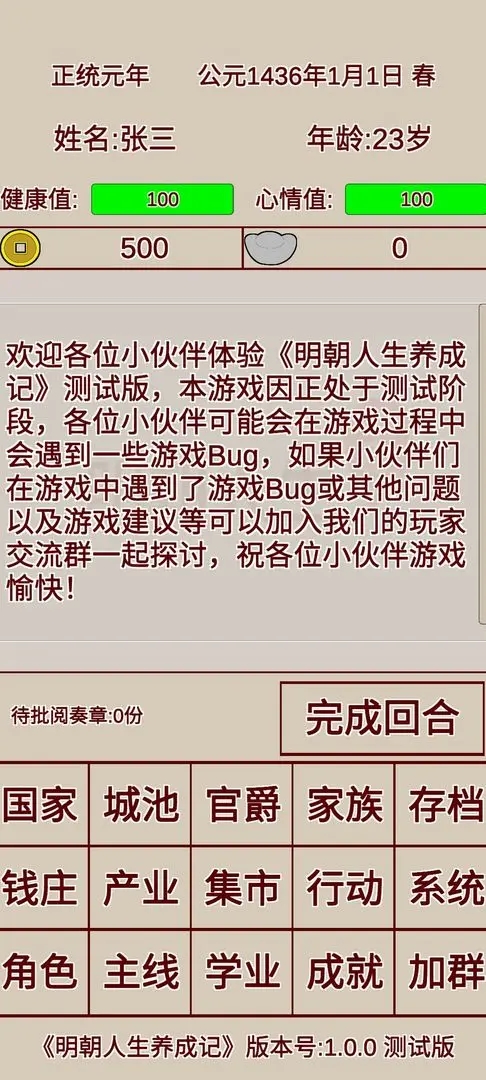 明朝人生养成记安卓直装版