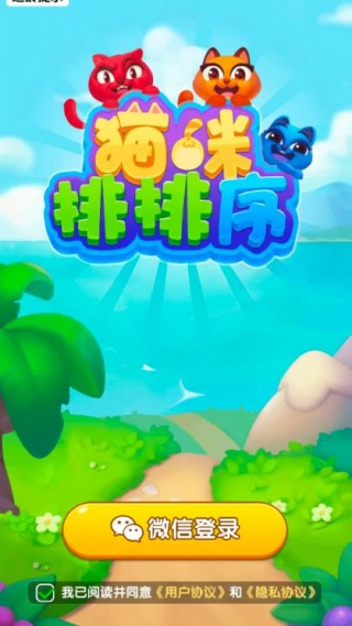 猫咪排排序