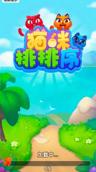 猫咪排排序