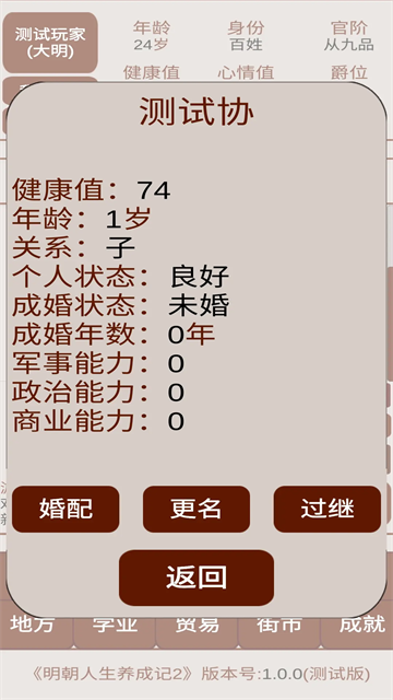 明朝人生养成记2游戏官方最新版