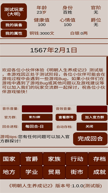 明朝人生养成记2游戏官方最新版