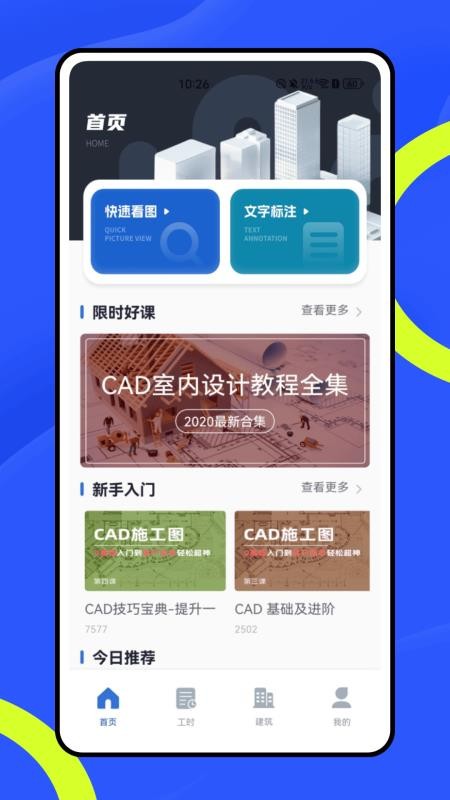 建工宝无广告版图3