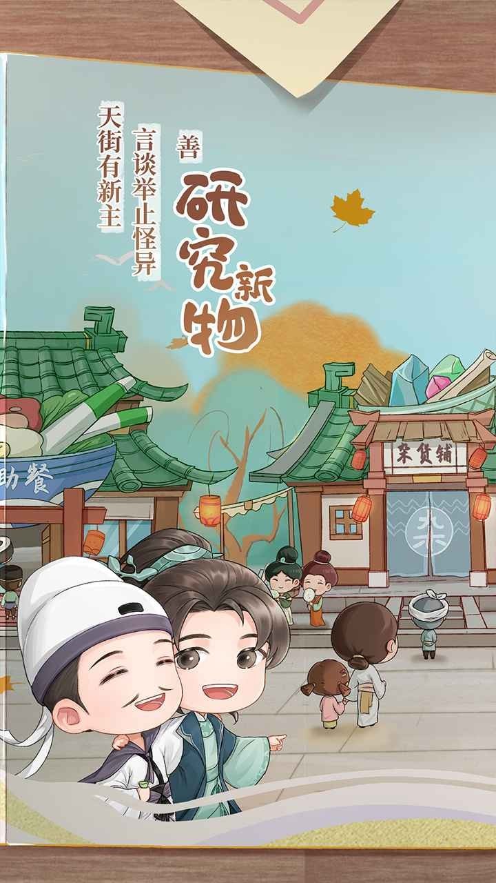 从前有条街游戏完整版图3