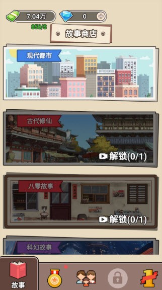 百亿继承人手游免费版