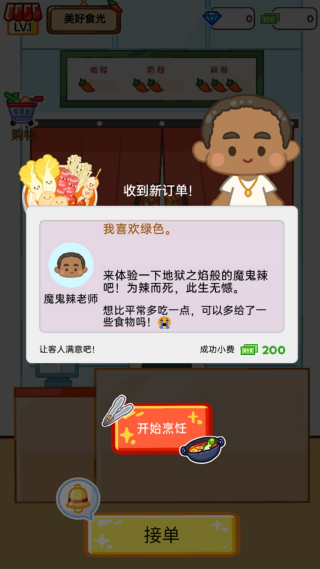 麻辣烫制作达人安卓直装版
