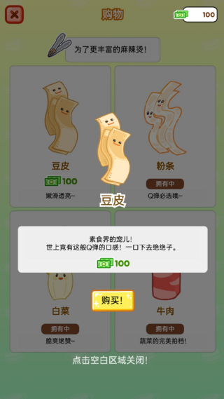 麻辣烫制作达人安卓直装版