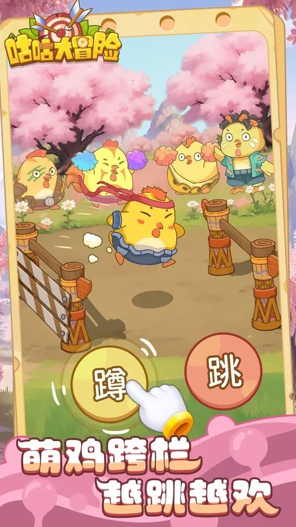 咕咕大冒险