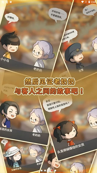 众多回忆的食堂故事2安卓免费版