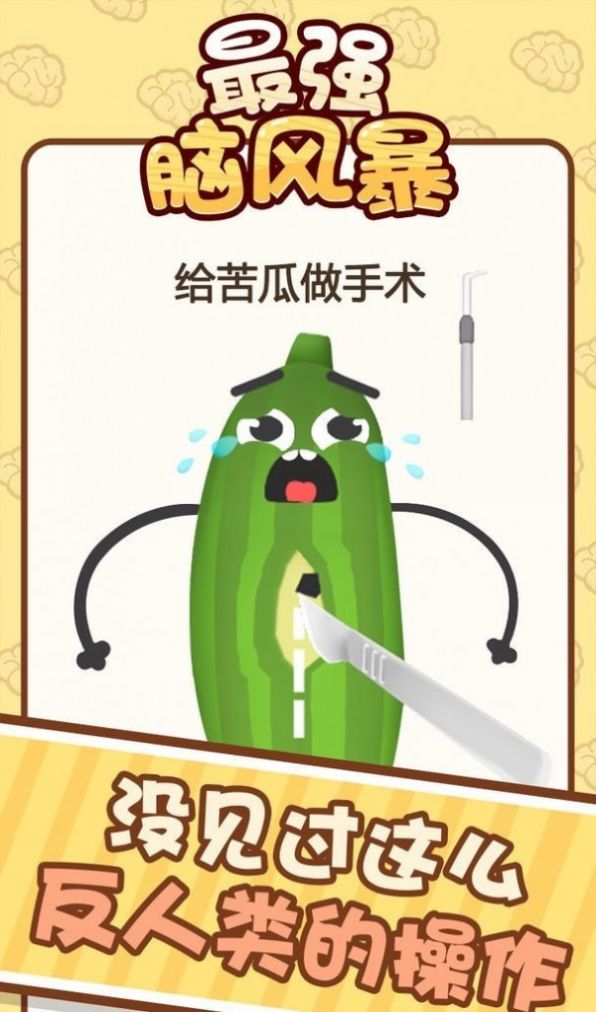 最强脑风暴游戏绿色版