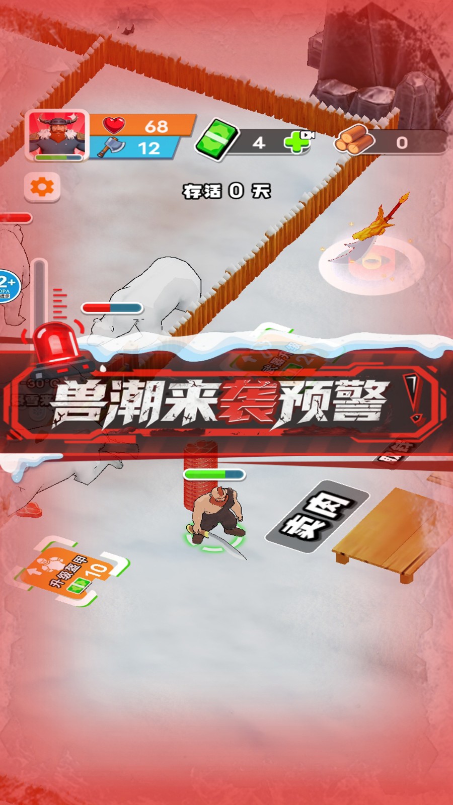 冬日卖肉官方版