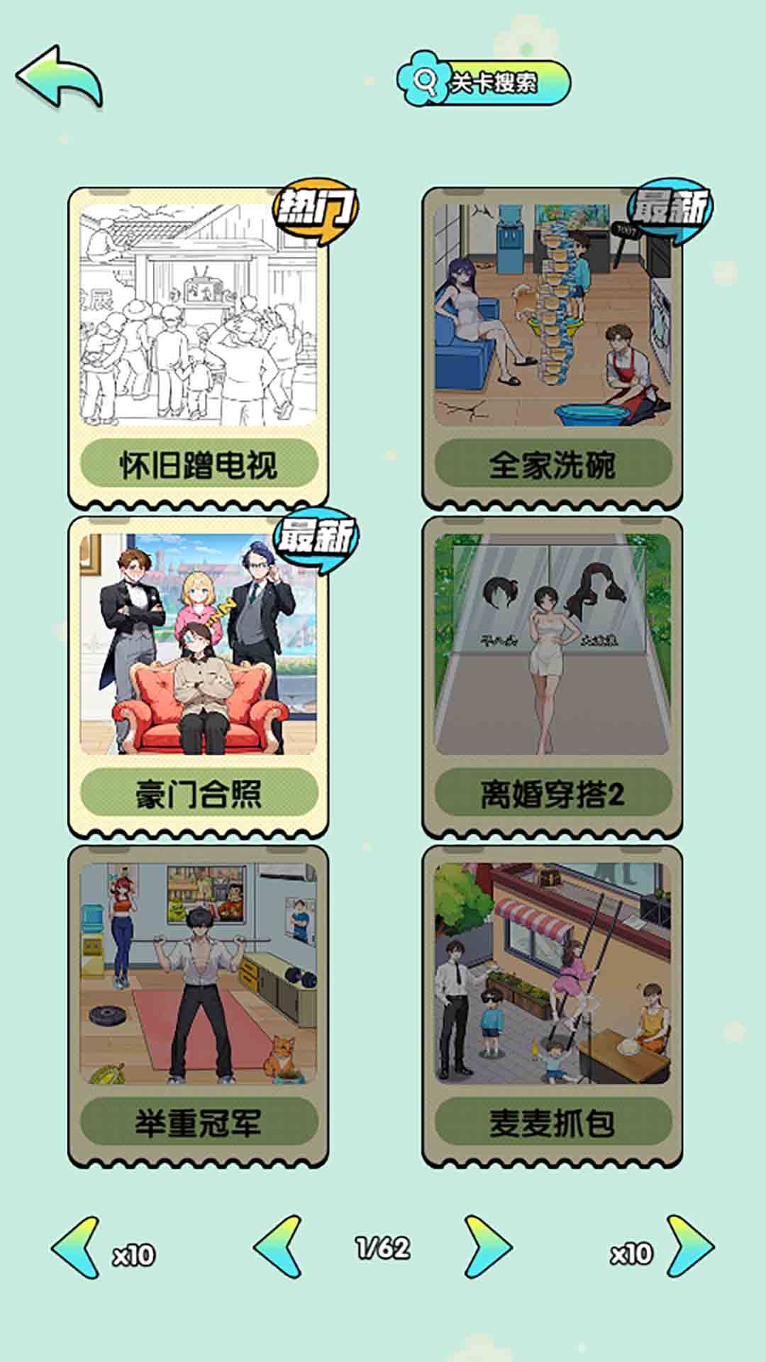 脑袋贼机灵免费原版
