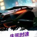 终极狂飙之生死时速游戏纯净最新版