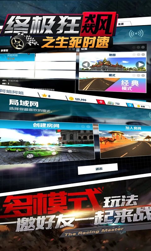 终极狂飙之生死时速游戏纯净最新版图1