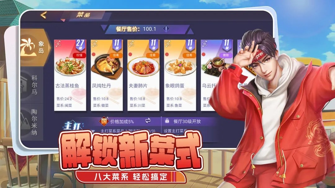 食神小当家安卓直装版
