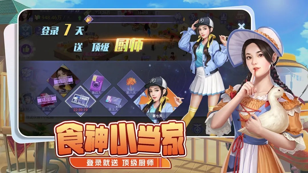 食神小当家安卓直装版