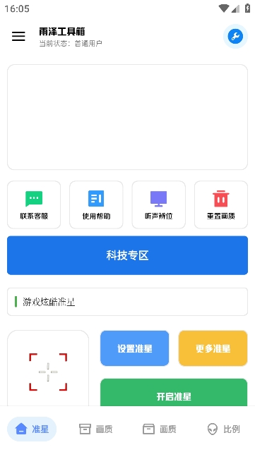 雨泽工具箱