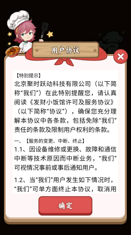 发财小饭馆图3