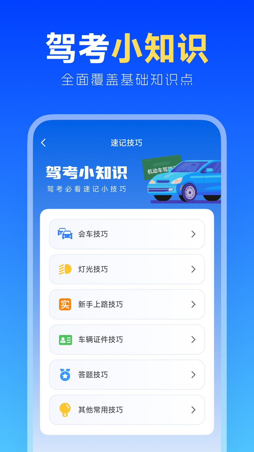 学法减分搜题宝安卓免费版图2