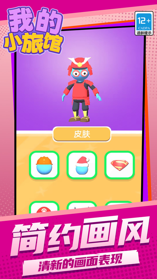 我的小旅馆官方正版