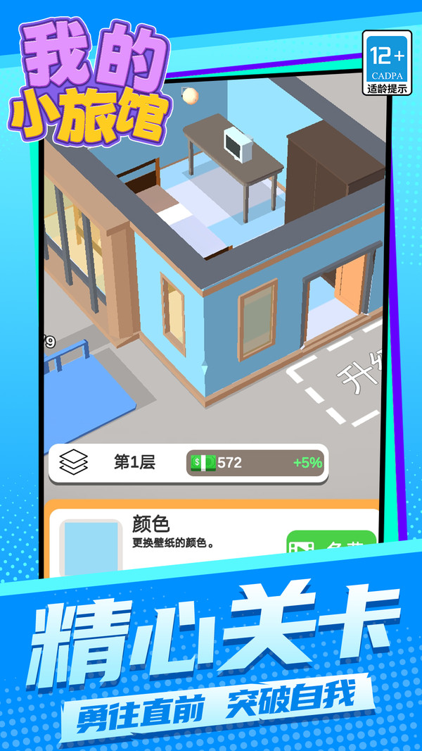 我的小旅馆官方正版