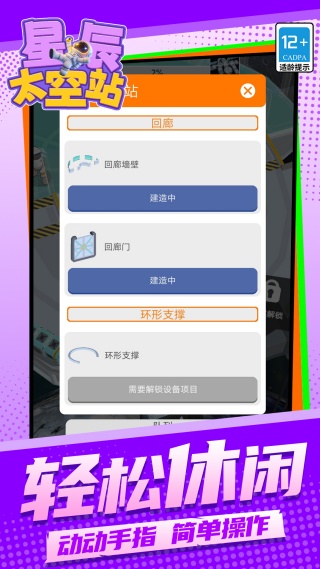星辰太空站游戏纯净最新版