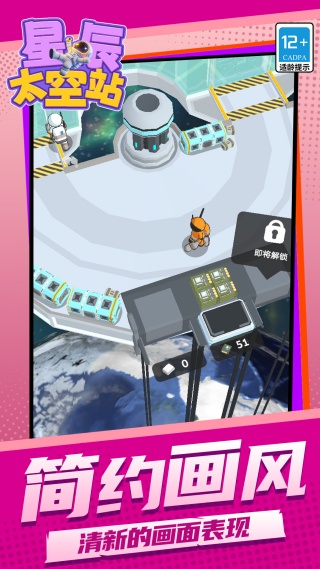 星辰太空站游戏纯净最新版