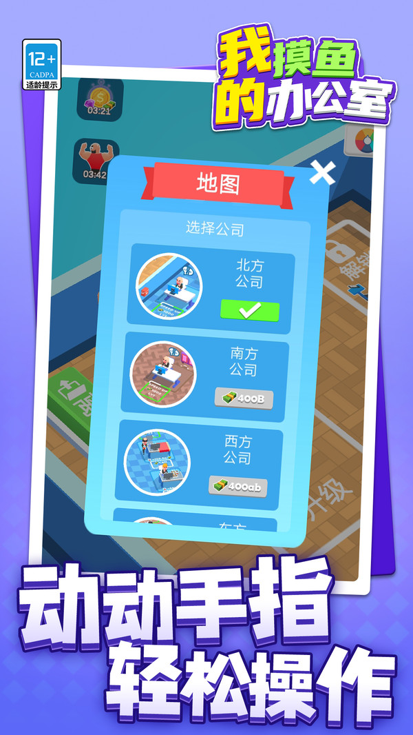 我的摸鱼办公室手机免费版图2