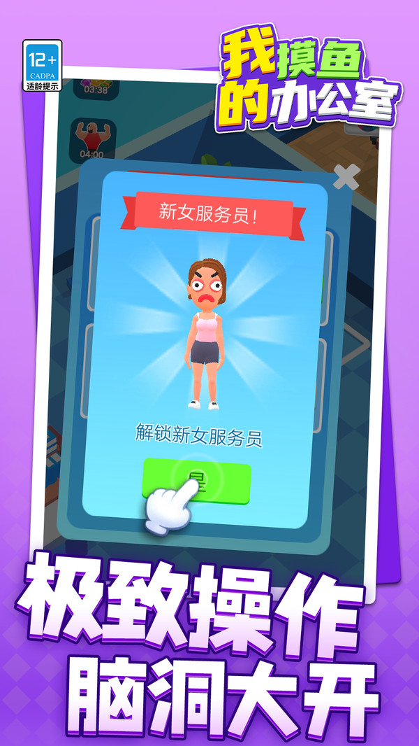 我的摸鱼办公室手机免费版图3