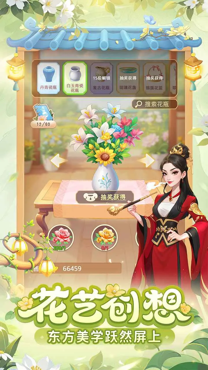 我的花园世界免费原版图3