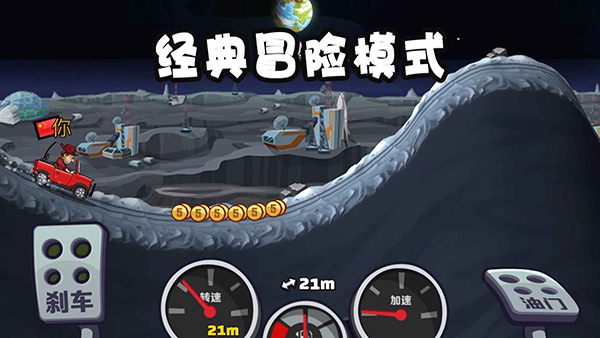 登山赛车2通用版图2