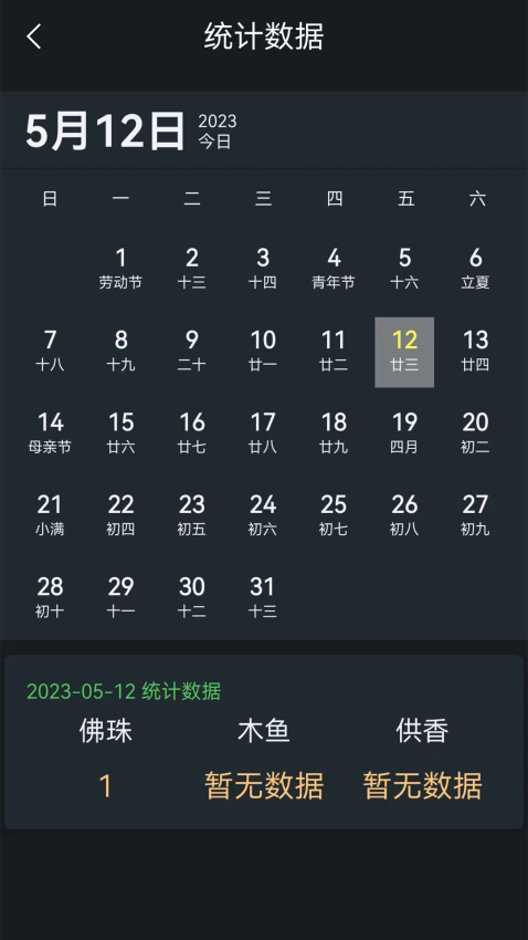 电子佛珠手机正版图3