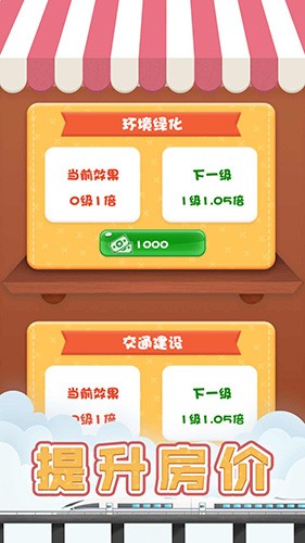 包租婆模拟器图2