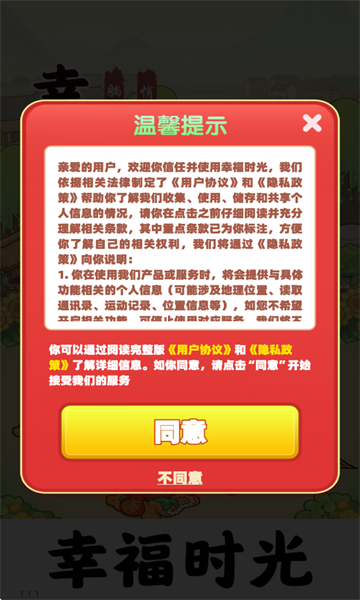 幸福时光手游无广告版