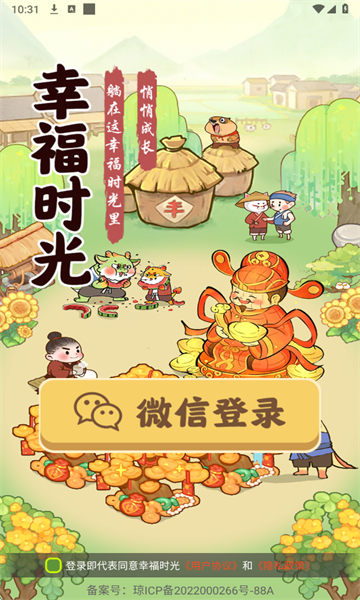 幸福时光手游无广告版