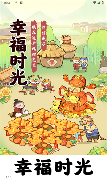 幸福时光手游无广告版