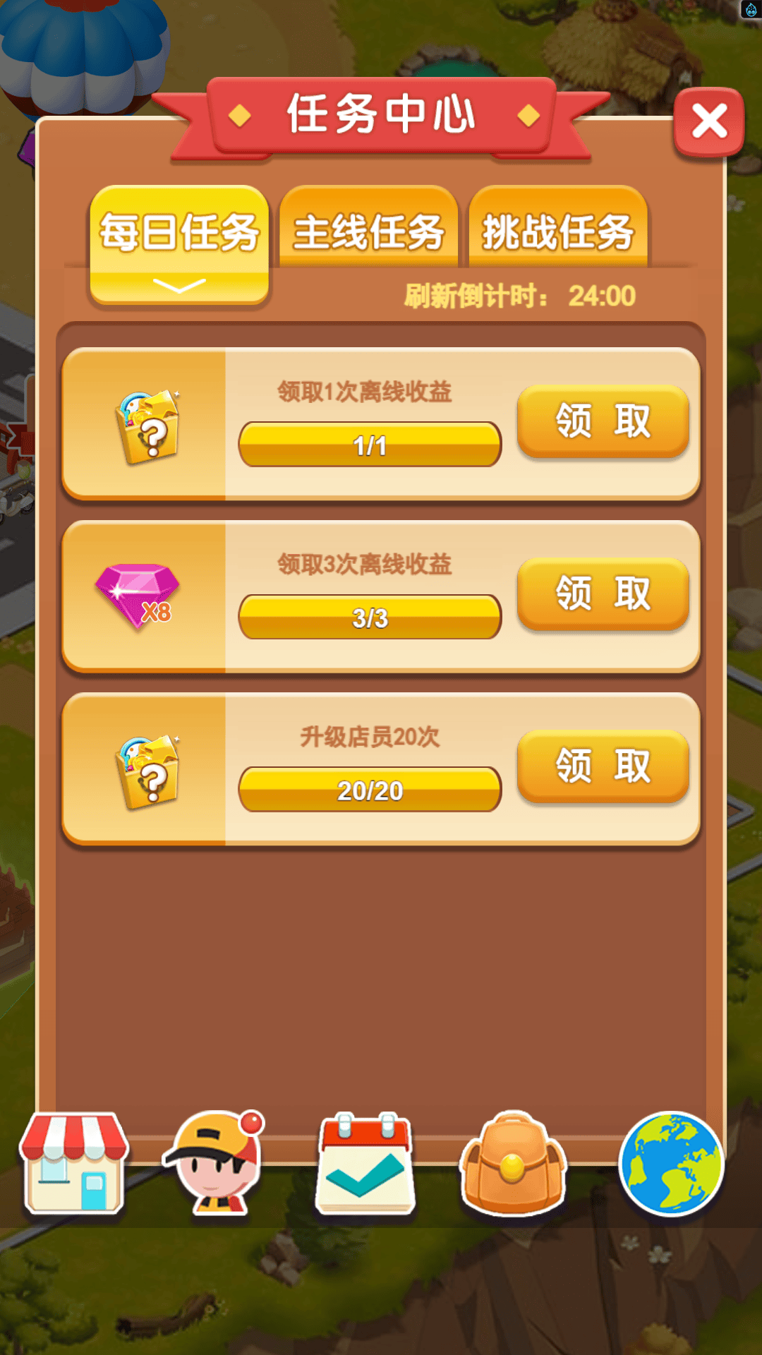 快来当老板安卓官方版