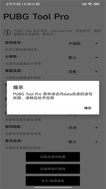 PubgToolPro免费版图1