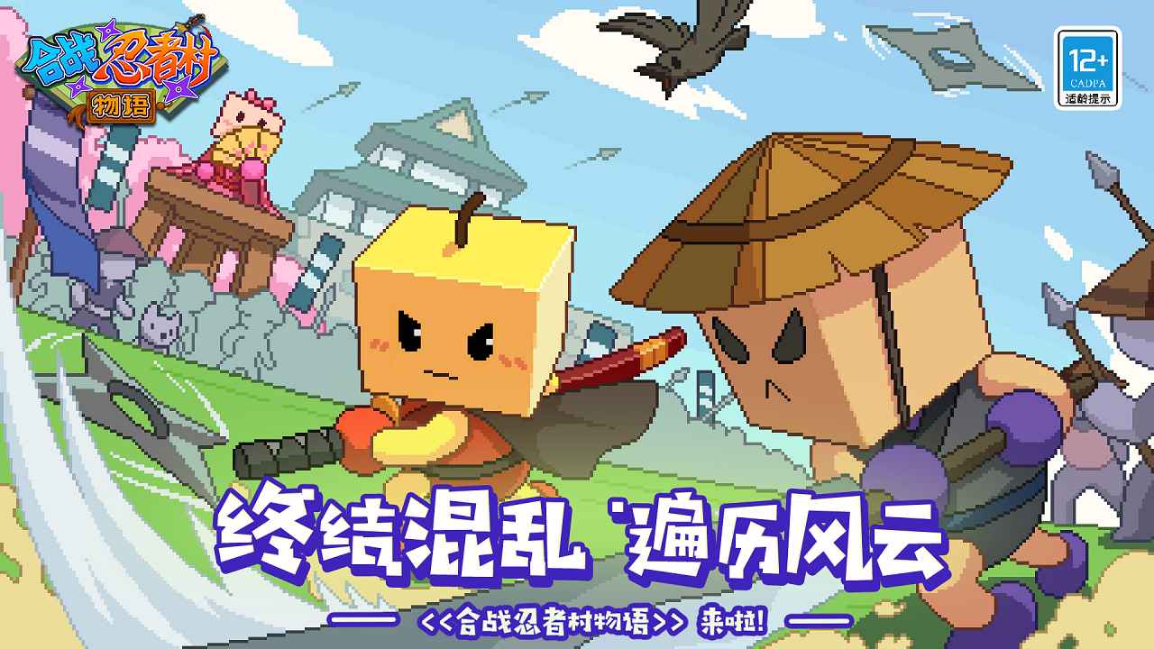 合战忍者村游戏官方最新版