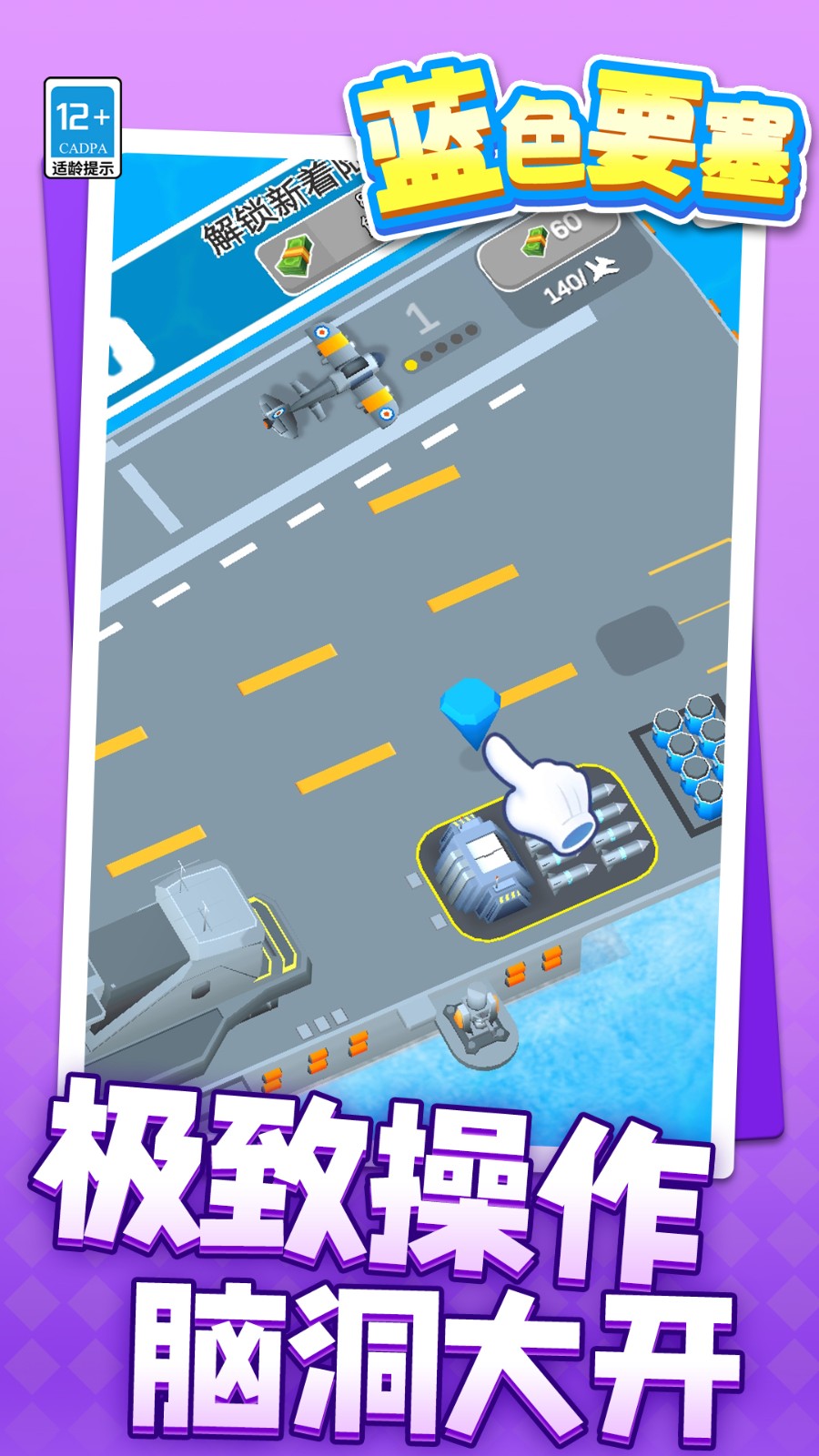 蓝色要塞免费原版