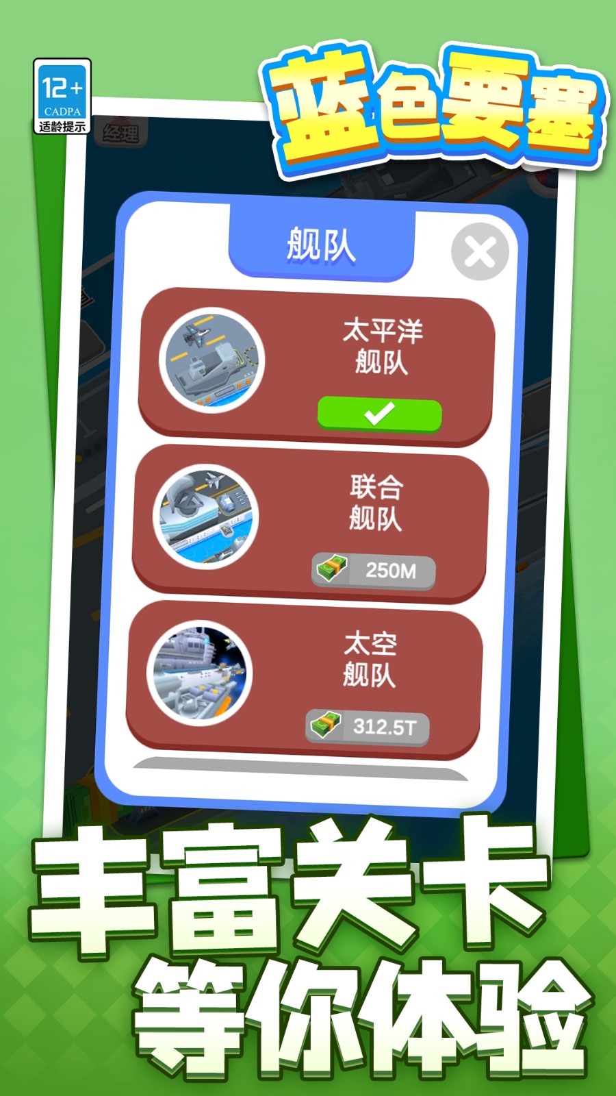 蓝色要塞免费原版